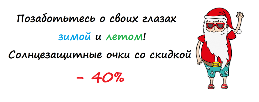 skidka_40_solntse2.png