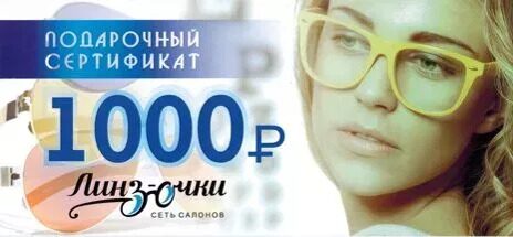 sertifikat_1000_rub